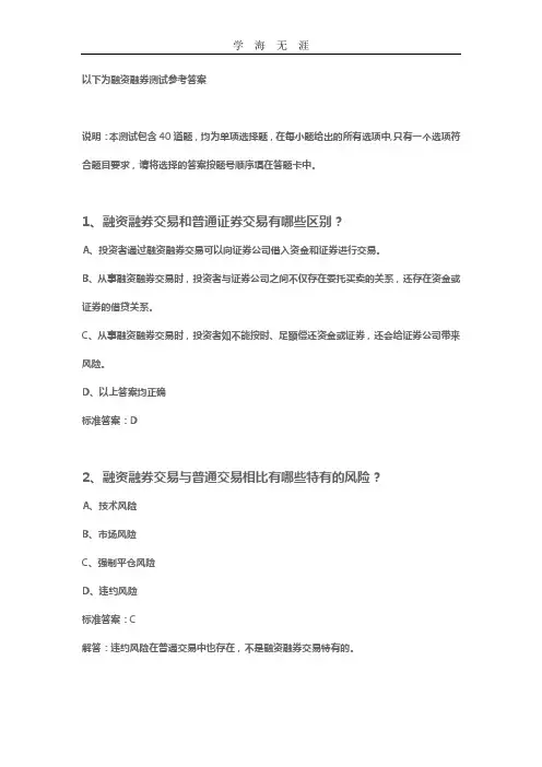 融资融券 考试答案.doc