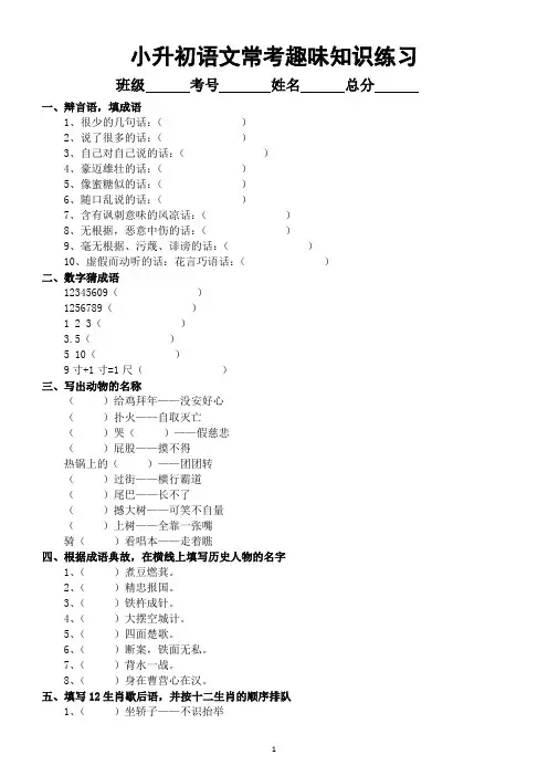 小学语文小升初常考《趣味知识》练习(附参考答案)