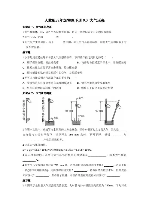人教版初中物理八年级下册第九章第三节《大气压强》作业设计