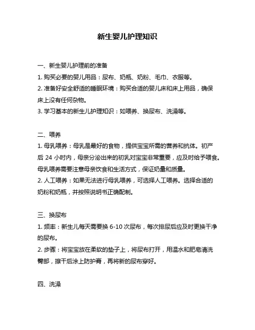 新生婴儿护理知识