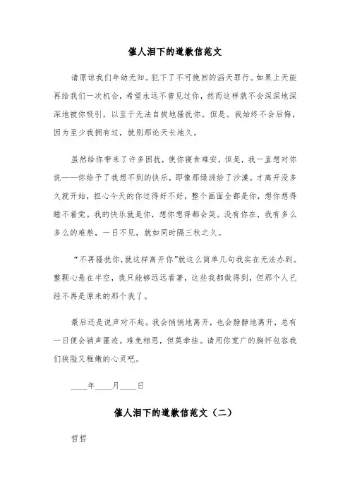 催人泪下的道歉信范文(三篇)