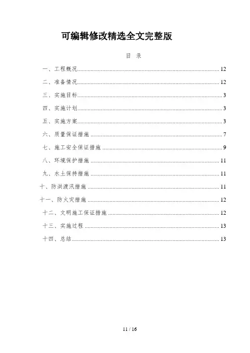 隧道中心水沟施工首件工程方案精选全文
