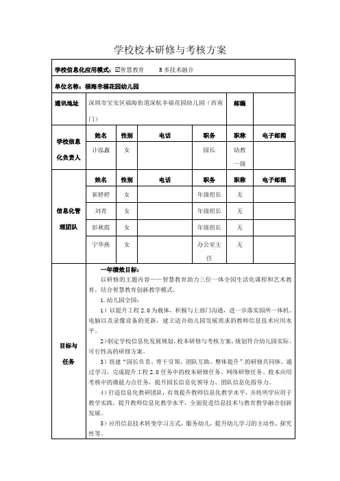 学校校本研修与考核方案