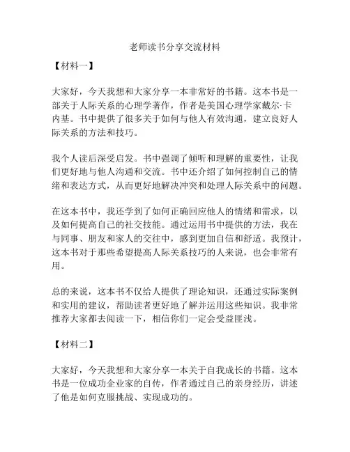 老师读书分享交流材料