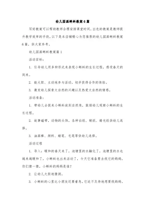 幼儿园画蝌蚪教案6篇