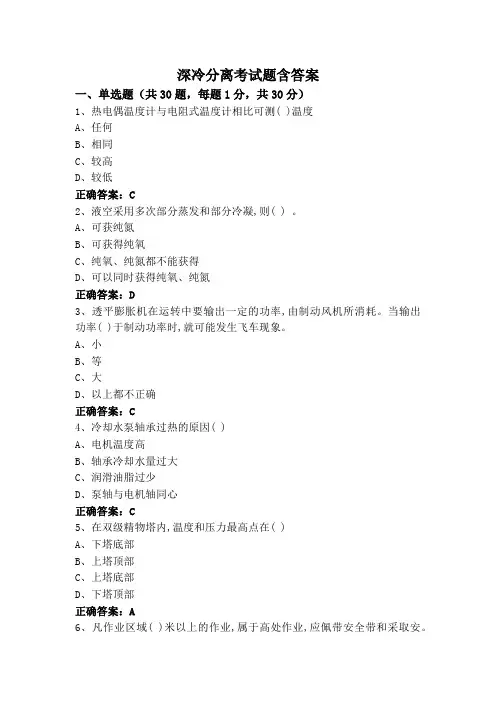 深冷分离考试题含答案