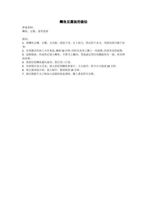 鲫鱼豆腐汤的做法