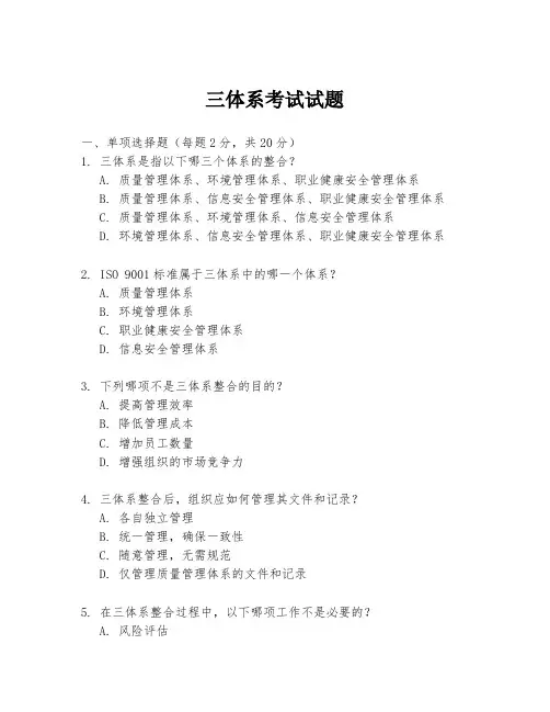 三体系考试试题