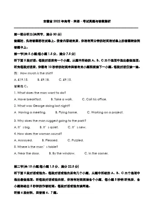 安徽省2022年高考[英语]考试真题与答案解析