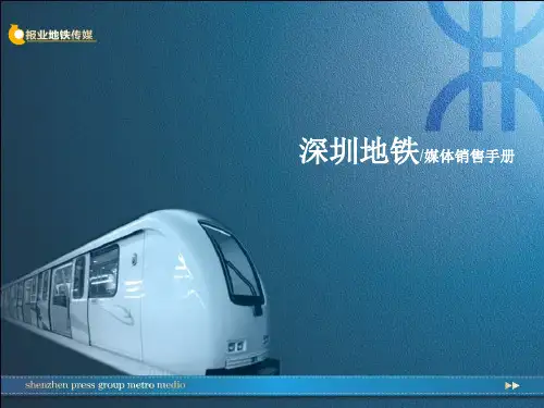 深圳地铁——简介