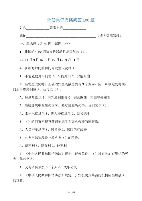 消防常识有奖问答100题