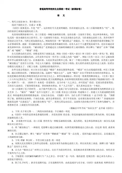 高考新课标全国卷语文试题(附答案及详细解析)