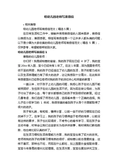 给幼儿园老师写表扬信