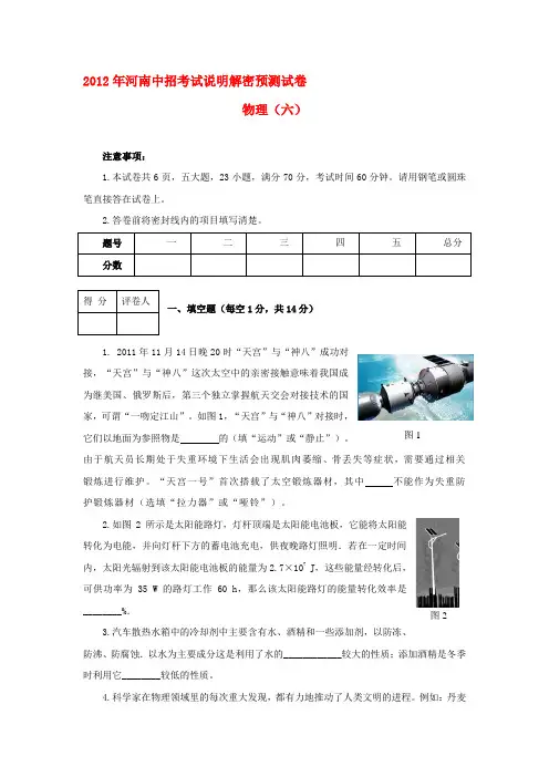 河南省2012年中招物理考试说明解密预测(六)试题-人教新课标版