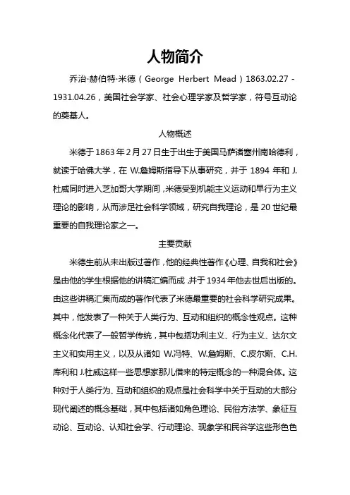 乔治·赫伯特·米德人物介绍