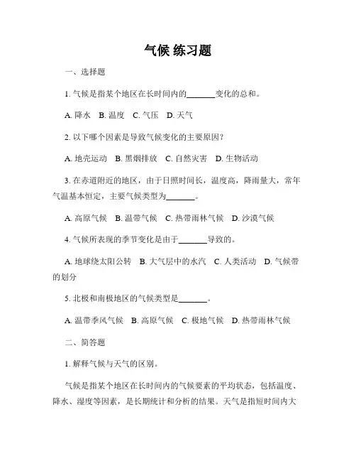 气候 练习题