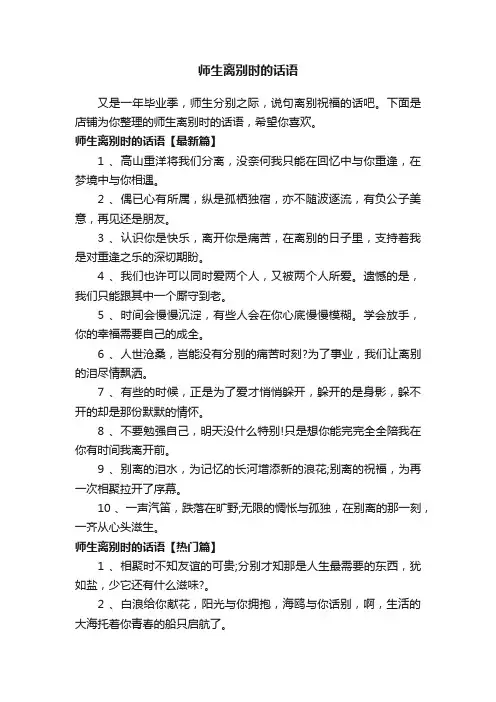 师生离别时的话语