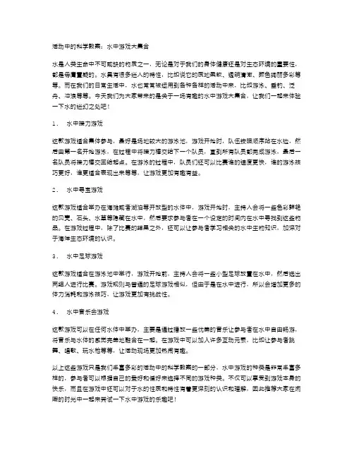 活动中的科学教案：水中游戏大集合