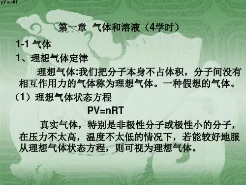 大学化学 课件课本