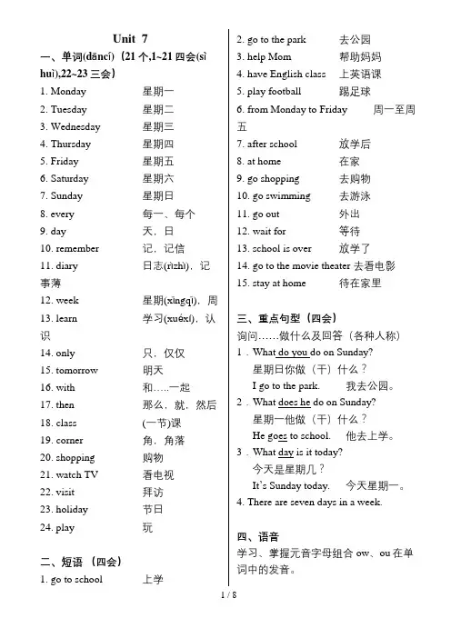北师大版四年级(下)英语词汇、短语、句型、语音