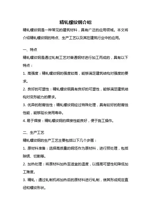 精轧螺纹钢介绍