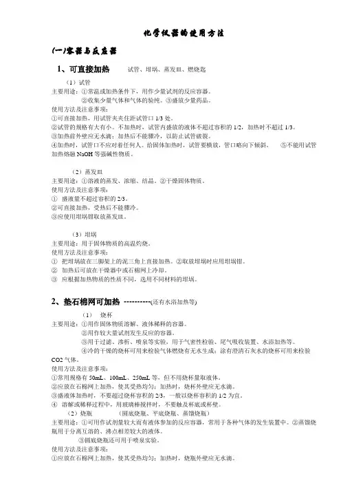 化学仪器的使用方法