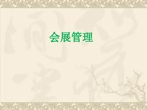 第一章会展业发展概述(王春才)