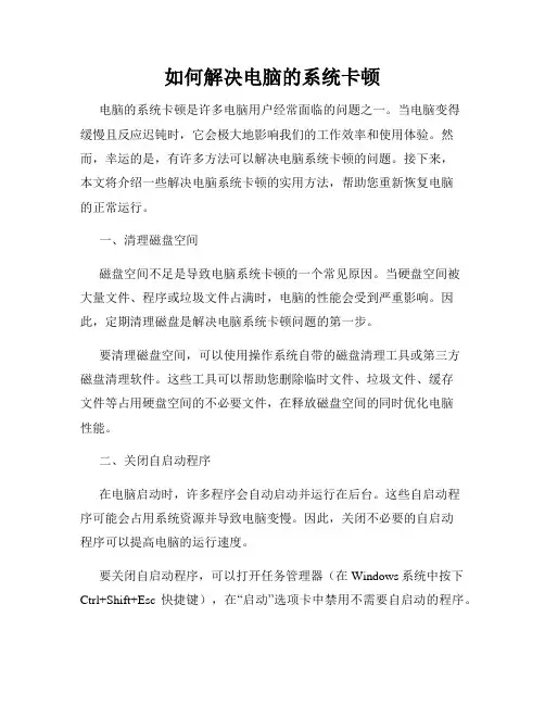 如何解决电脑的系统卡顿