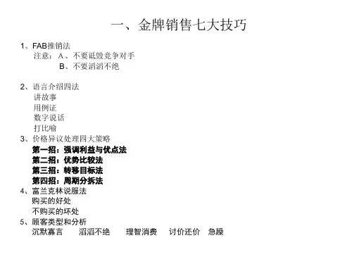金牌销售的七大技巧