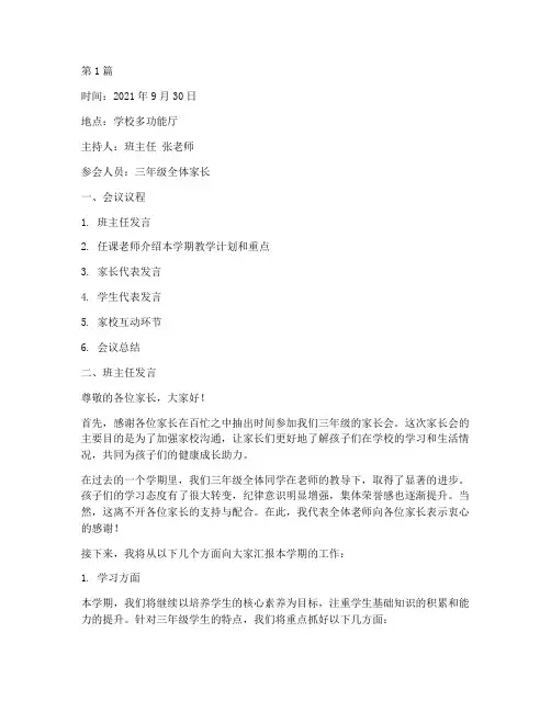 三年级家长会班会记录(2篇)