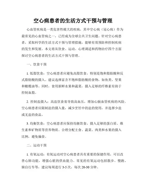 空心病患者的生活方式干预与管理
