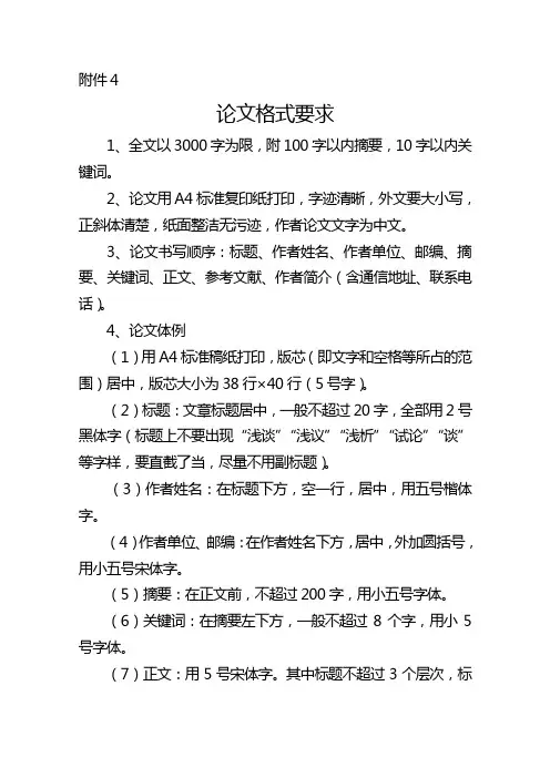 论文格式要求