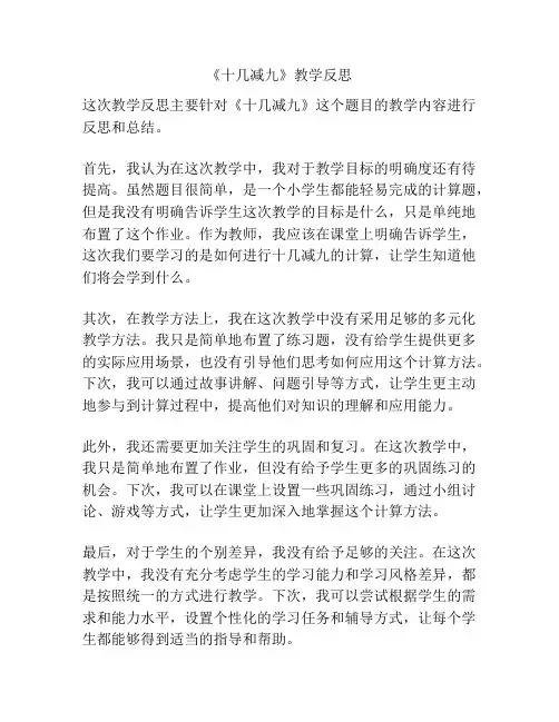 《十几减九》教学反思