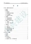 恒大项目施工组织设计(147p)