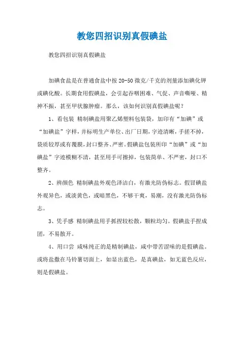 教您四招识别真假碘盐
