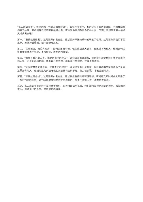 名人成功名言