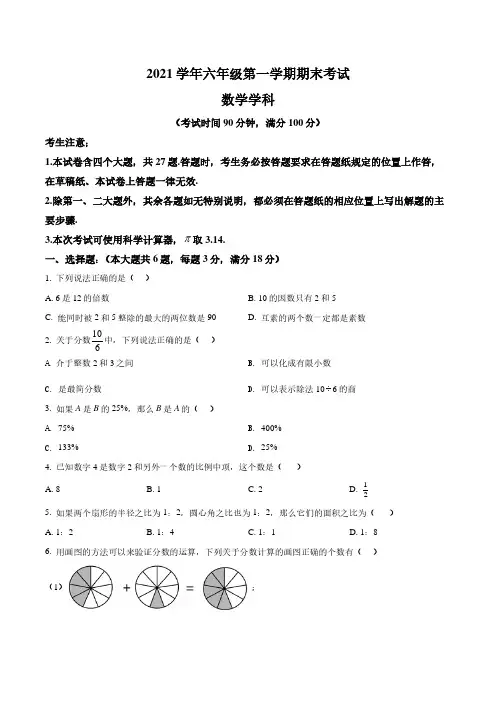2021-2022学年上海闵行区六年级上学期期末数学试题及答案