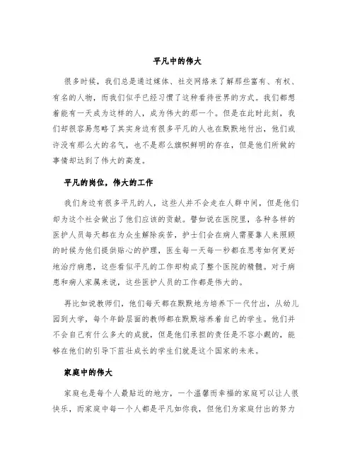 平凡中的伟大作文