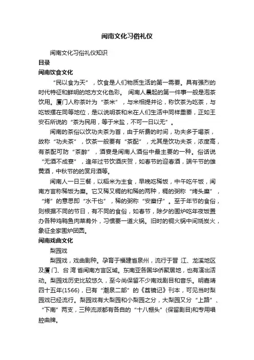 闽南文化习俗礼仪