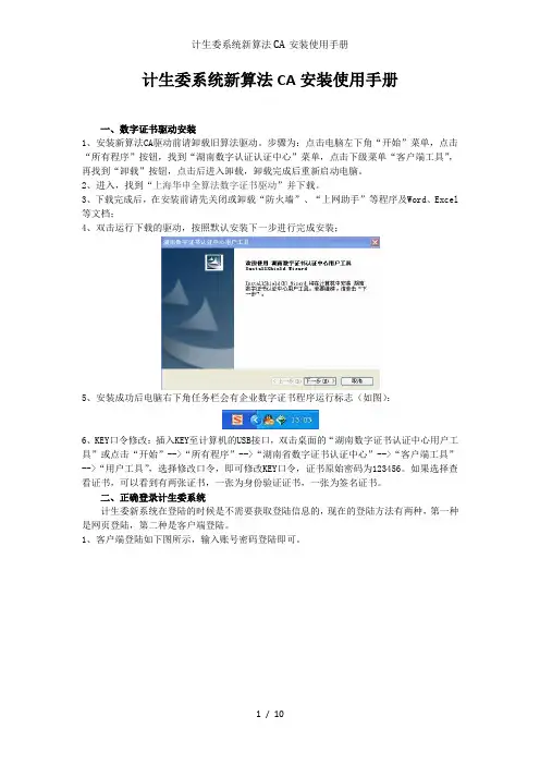 计生委系统新算法CA安装使用手册
