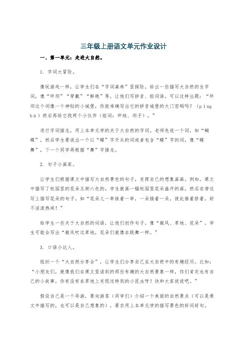 三年级上册语文单元作业设计