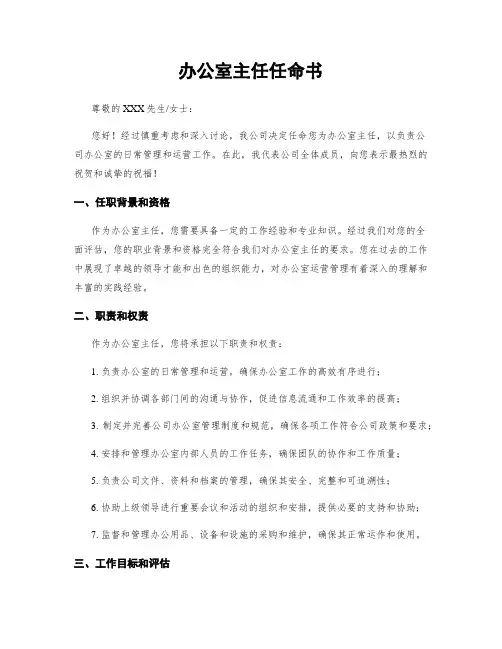 办公室主任任命书