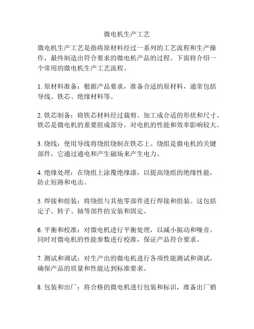 微电机生产工艺