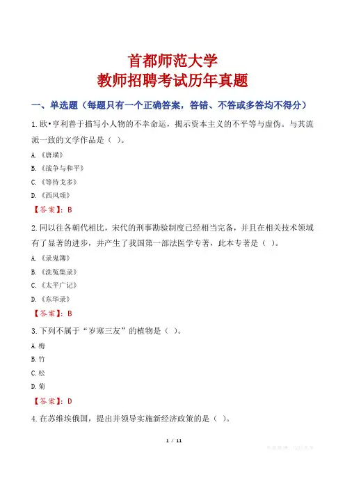 首都师范大学教师招聘考试历年真题