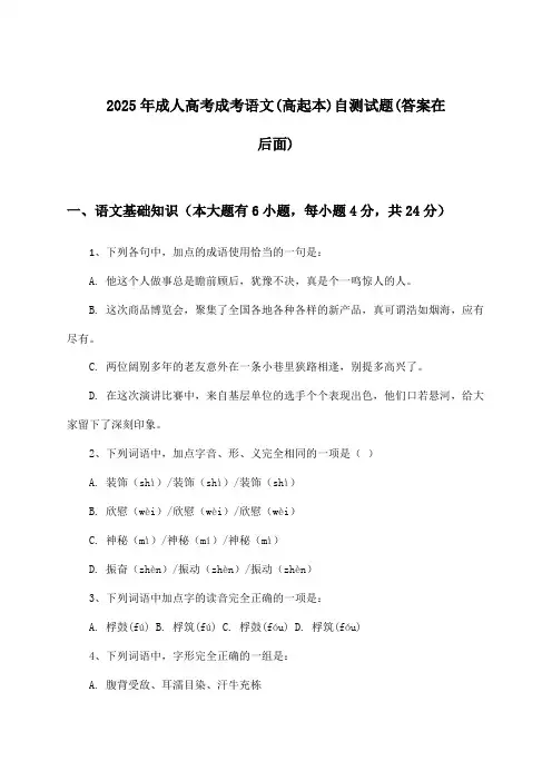 成人高考成考语文(高起本)试题与参考答案(2025年)