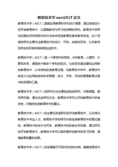 教育技术学aect2017定义
