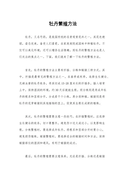 牡丹繁殖方法