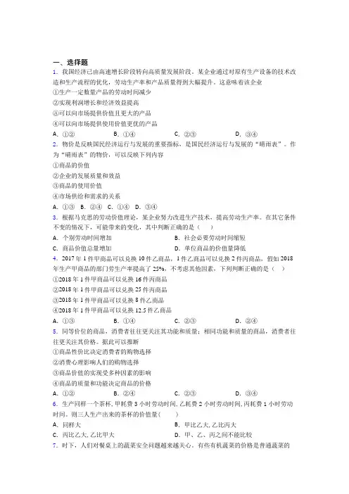 江阴市最新时事政治—价值决定价格的易错题汇编含答案