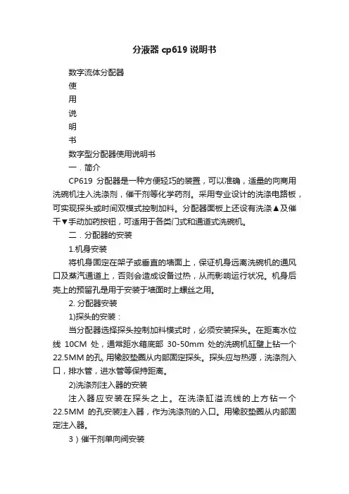 分液器cp619说明书