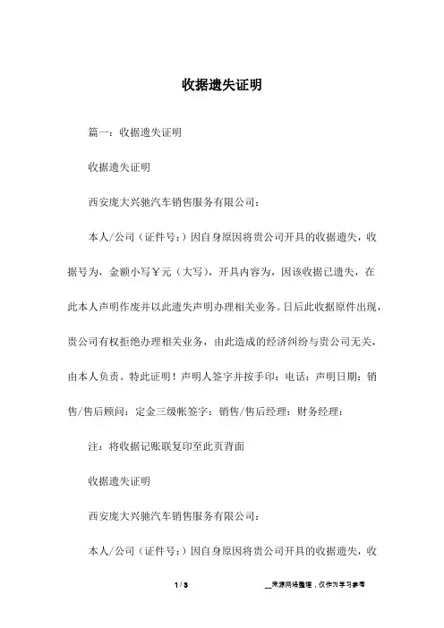收据遗失证明